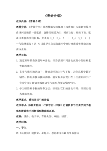 音乐【花城版】一年级上册《歌曲《青蛙合唱》教学设计2
