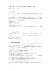 七年级历史上册9-15课重点知识总结