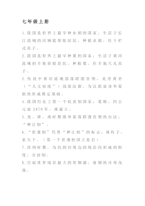初中历史7-9年级必考中外重大标志性事件