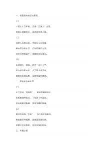 初中历史老师整理的知识点口诀