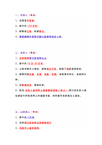 七年级上册历史《重要历史人物》考点总结
