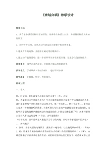 音乐【花城版】一年级上册《歌曲《青蛙合唱》教学设计5