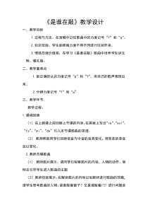 音乐【花城版】一年级上册《歌曲《是谁在敲》教学设计1