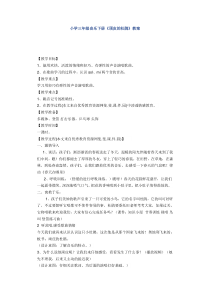 音乐【花城版】一年级上册《歌曲《顽皮的杜鹃》教学设计1