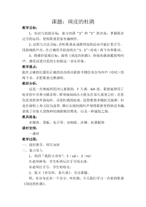 音乐【花城版】一年级上册《歌曲《顽皮的杜鹃》教学设计2