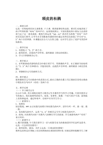 音乐【花城版】一年级上册《歌曲《顽皮的杜鹃》教学设计3