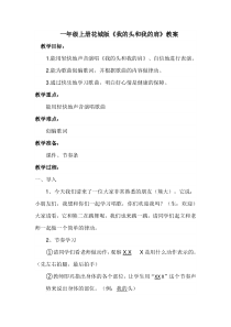 音乐【花城版】一年级上册《歌曲《我的头和我的肩》教学设计2