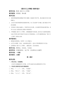 音乐【花城版】一年级上册《歌曲《我今天上学喽》教学设计1