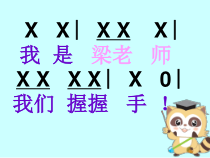 音乐【花城版】一年级上册《歌曲《我今天上学喽》PPT课件2