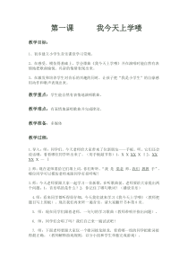 音乐【花城版】一年级上册《歌曲《我今天上学喽》教学设计2