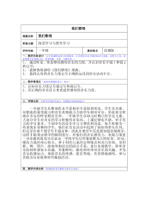 音乐【花城版】一年级上册《歌曲《我们歌唱》教学设计1