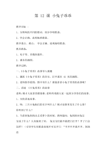 音乐【花城版】一年级上册《歌曲《小兔子乖乖》教学设计1