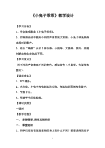 音乐【花城版】一年级上册《歌曲《小兔子乖乖》教学设计3