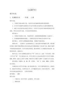 音乐【花城版】一年级上册《歌曲《新年好》教学设计4