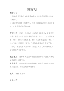 音乐【花城版】一年级上册《歌曲《雁群飞》教学设计1