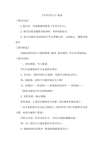 音乐【花城版】一年级上册《歌曲《爷爷过生日》教学设计1