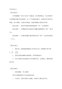 音乐【花城版】一年级上册《歌曲《爷爷过生日》教学设计2