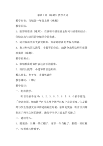 音乐【花城版】一年级上册《歌曲《咏鹅》教学设计6