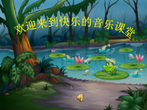 音乐【花城版】一年级上册《歌曲《在农场里》PPT课件7
