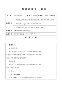 音乐【花城版】一年级上册《歌曲《在农场里》教学设计3