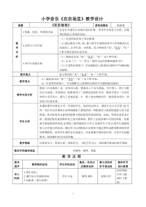 音乐【花城版】一年级上册《歌曲《在农场里》教学设计5