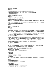 音乐【花城版】一年级上册《歌曲《在农场里》教学设计6