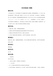 音乐【花城版】一年级上册《歌曲《在农场里》教学设计7