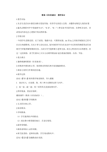 音乐【花城版】一年级上册《歌曲《在农场里》教学设计8