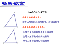 《4.5 相似三角形的性质及应用》PPT课件1-九年级上册数学浙教版