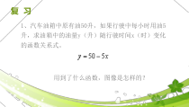 《1.1 二次函数》PPT课件1-九年级上册数学浙教版