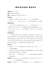 音乐【花城版】一年级上册《歌曲《左手和右手》教学设计3