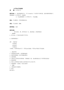 音乐【花城版】一年级上册《歌曲《左手和右手》教学设计5