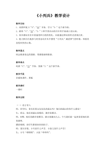 音乐【花城版】一年级上册《律动《小列兵》教学设计2