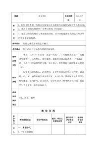 音乐【花城版】一年级上册《欣赏《行花街》教学设计4