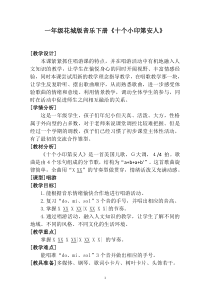 音乐【花城版】一年级下册《唱游 《十个小印第安人》教学设计1