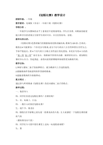 音乐【花城版】一年级下册《歌曲 《划船比赛》教学设计2