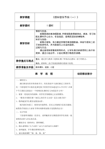 音乐【花城版】一年级下册《歌曲 《划船比赛》教学设计1