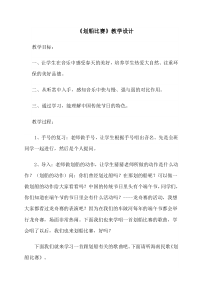 音乐【花城版】一年级下册《歌曲 《划船比赛》教学设计3