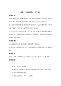 音乐【花城版】一年级下册《歌曲 《火车跑得快》教学设计2