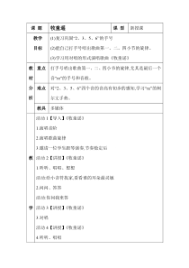 音乐【花城版】一年级下册《歌曲 《牧童遥》教学设计2