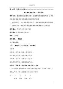 音乐【花城版】一年级下册《歌曲 《拍手谣》教学设计2