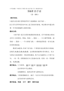音乐【花城版】一年级下册《歌曲 《拍手谣》教学设计3