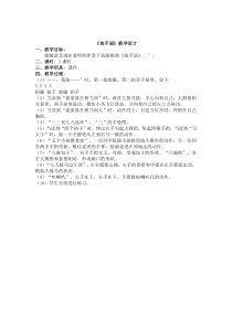音乐【花城版】一年级下册《歌曲 《拍手谣》教学设计5