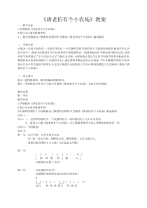 音乐【花城版】一年级下册《歌曲 《唐老伯有个小农场》教学设计3