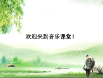 音乐【花城版】一年级下册《歌曲 《牧童遥》PPT课件1