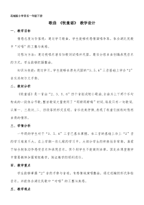 音乐【花城版】一年级下册《歌曲 《牧童遥》教学设计1