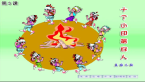 音乐【花城版】一年级下册《唱游 《十个小印第安人》PPT课件6