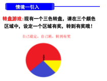 《2.2 简单事件的概率》PPT课件1-九年级上册数学浙教版