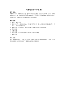 音乐【花城版】一年级下册《歌曲 《唐老伯有个小农场》教学设计4