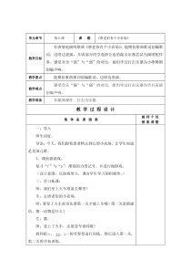 音乐【花城版】一年级下册《歌曲 《唐老伯有个小农场》教学设计7